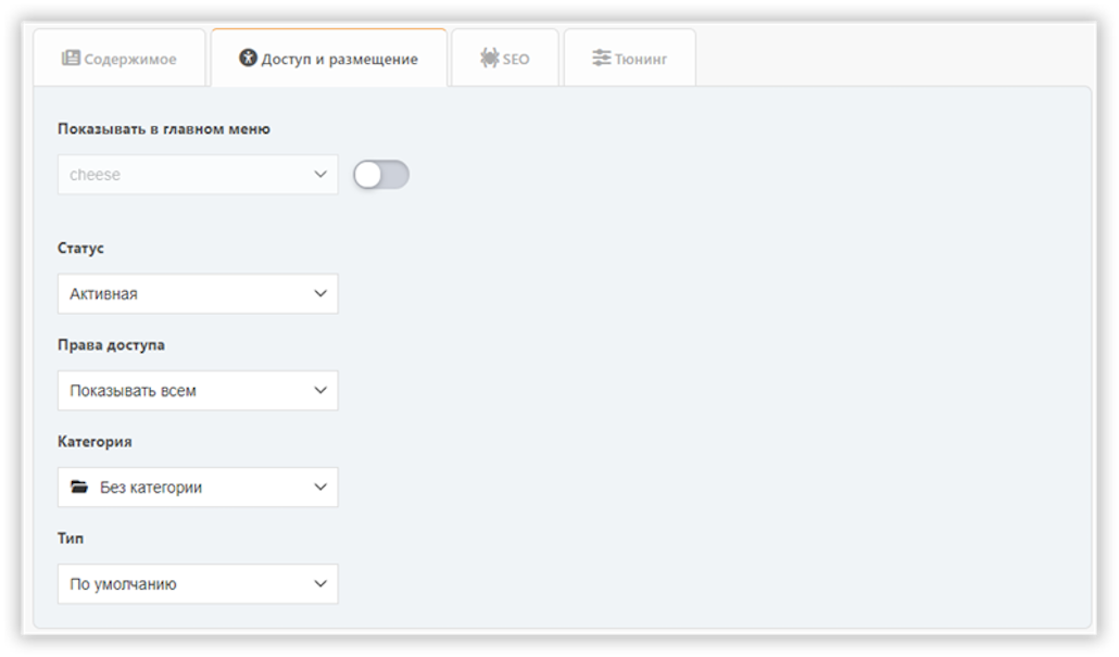 Доступ и размещение