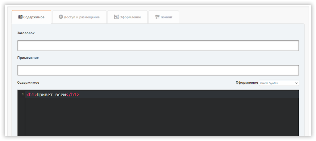 Содержимое